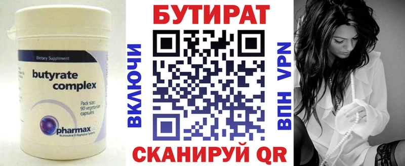 Бутират GHB  Купить закладки  Новотроицк 