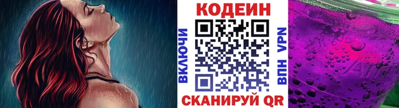 Codein напиток Lean (лин)  Купить  Новотроицк 